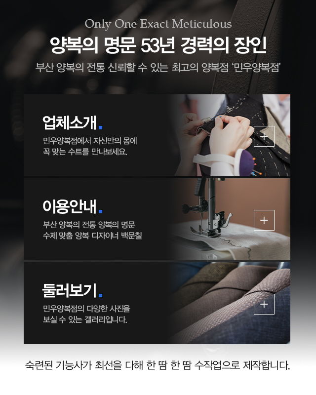 민우양복점_메인중단