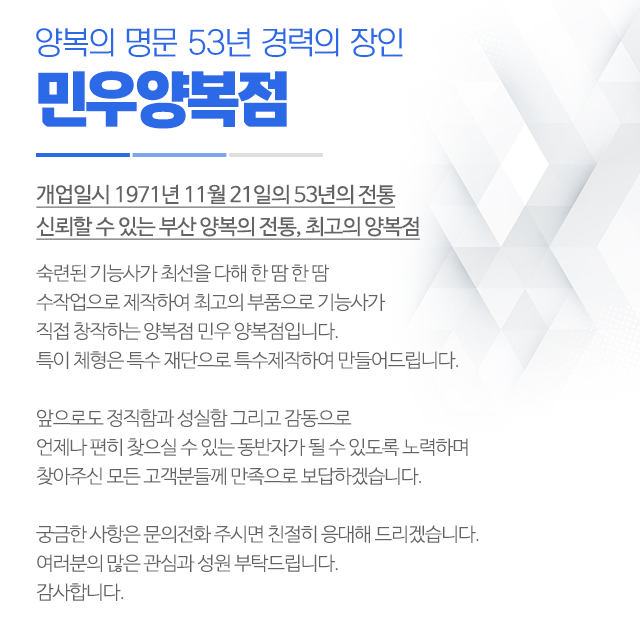 민우양복점_모바일