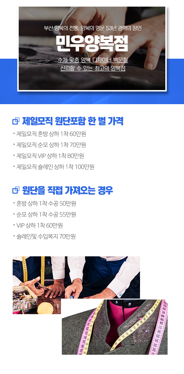 민우양복점_하단